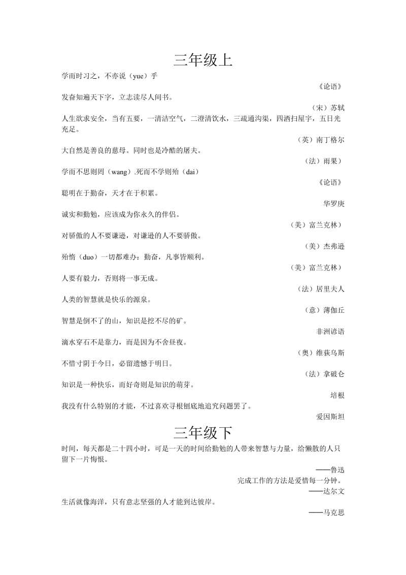 上海小学语文名言名句.doc_第1页