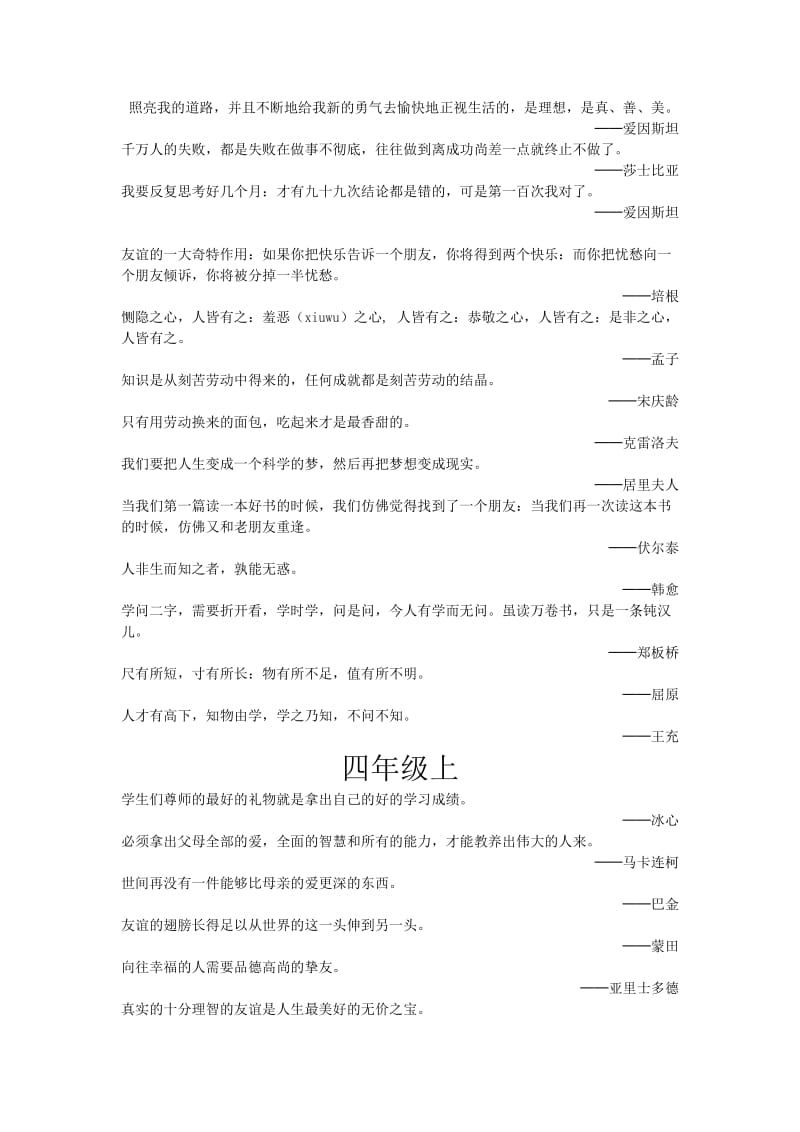 上海小学语文名言名句.doc_第2页