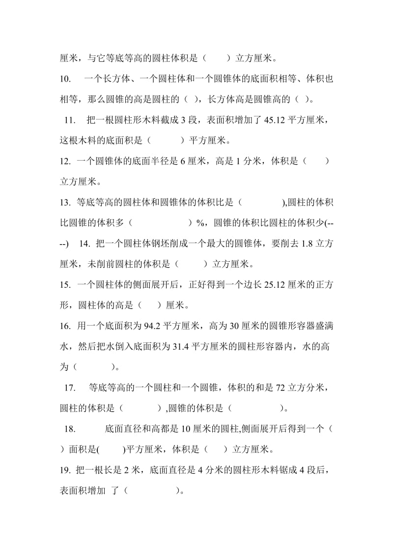 北师大版小学数学六年级下册知识点一.doc_第2页