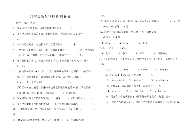 四年级数学下册检测B卷.doc_第1页