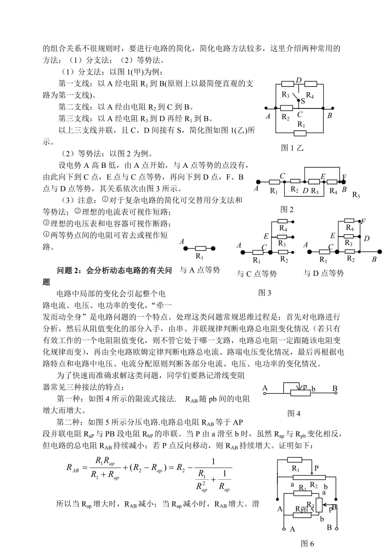 高考物理专题复习(十)稳恒电流考点例析.doc_第3页