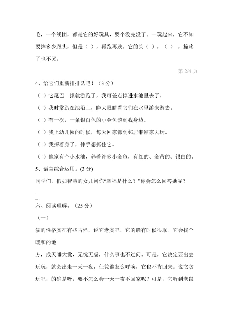 四年级3、4单元练习题.doc_第3页