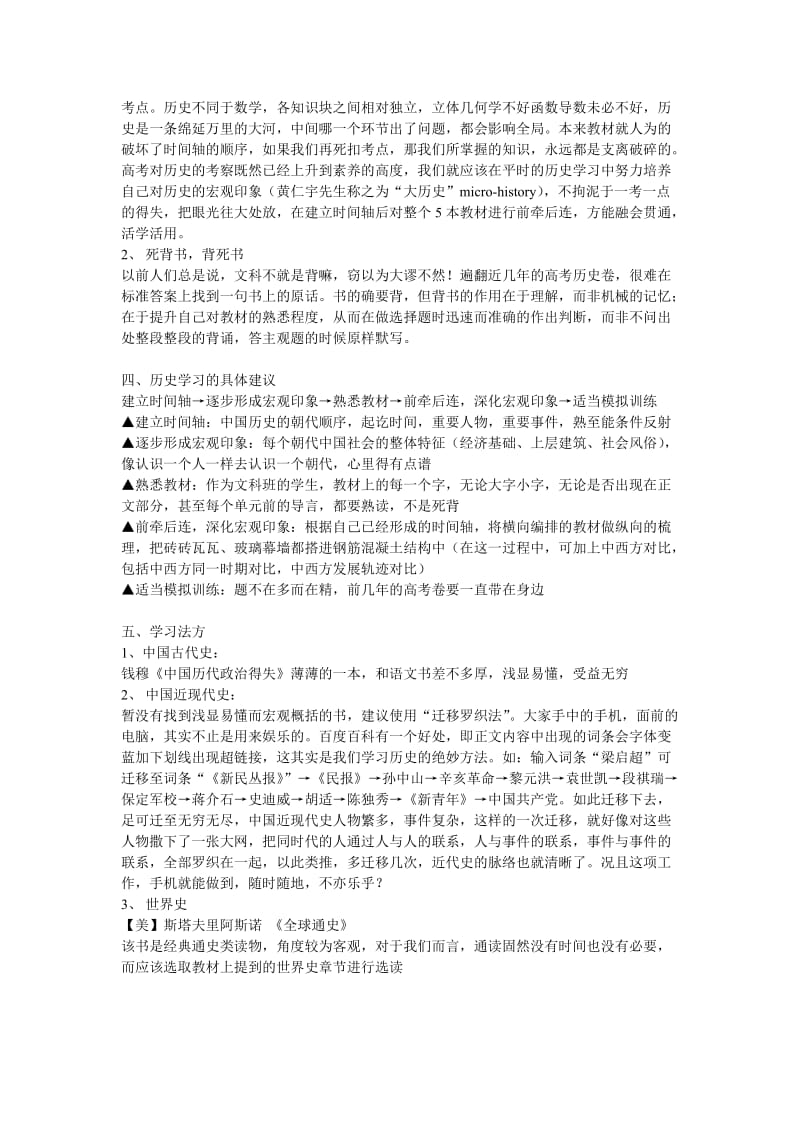 高中历史学习拙见.doc_第2页