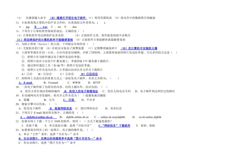 高中信息技术试题有答案.doc_第2页