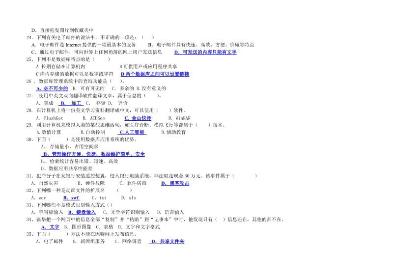 高中信息技术试题有答案.doc_第3页