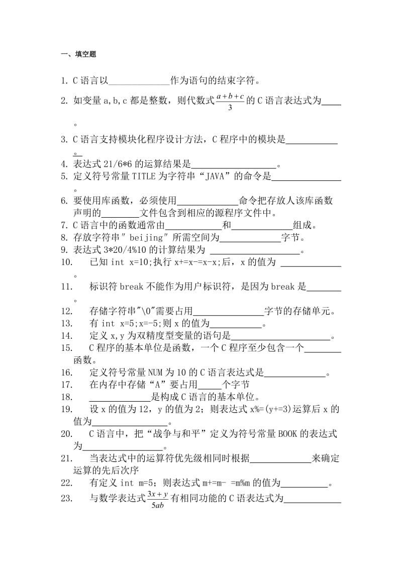 重庆市职业高中计算机专业C语言试题.doc_第1页