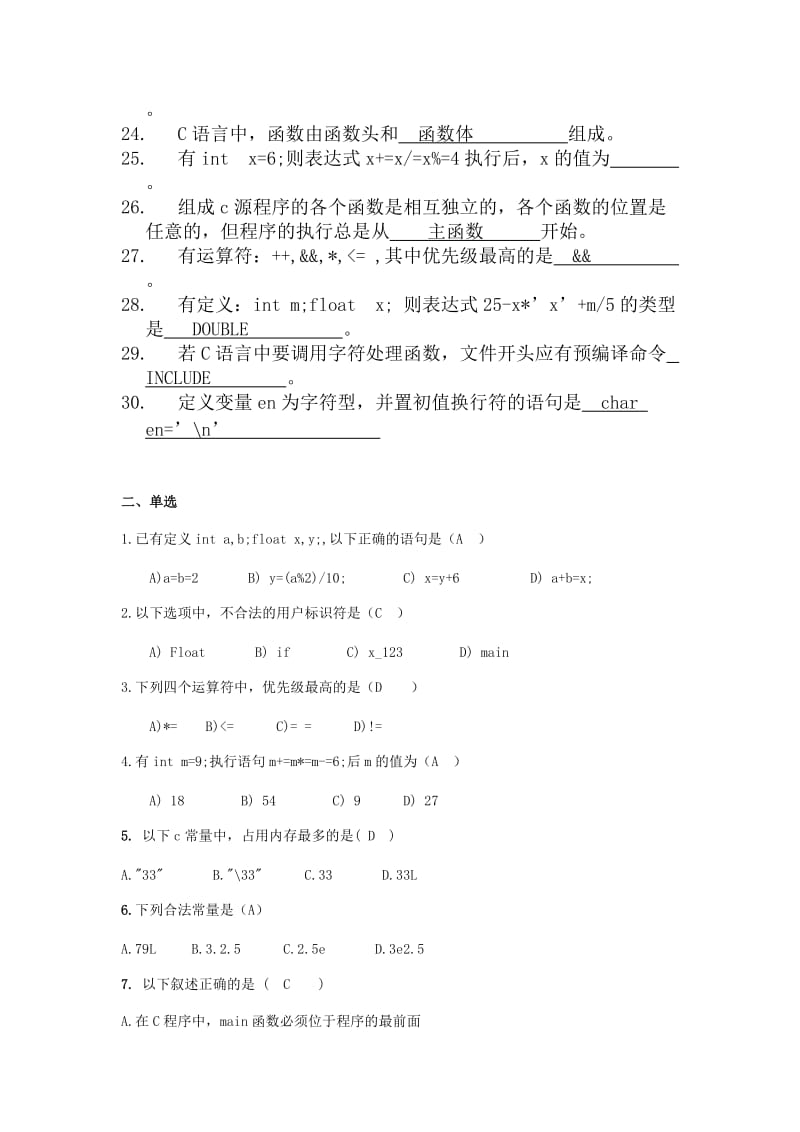 重庆市职业高中计算机专业C语言试题.doc_第2页