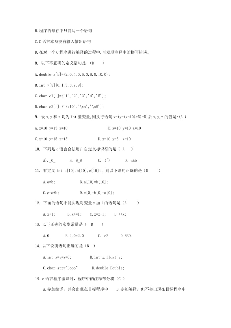 重庆市职业高中计算机专业C语言试题.doc_第3页