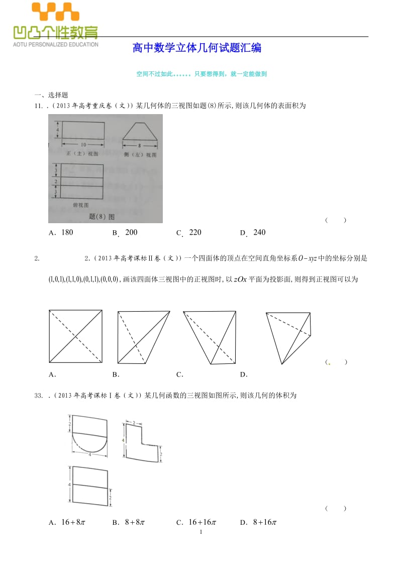 高中数学立体几何试题.doc_第1页