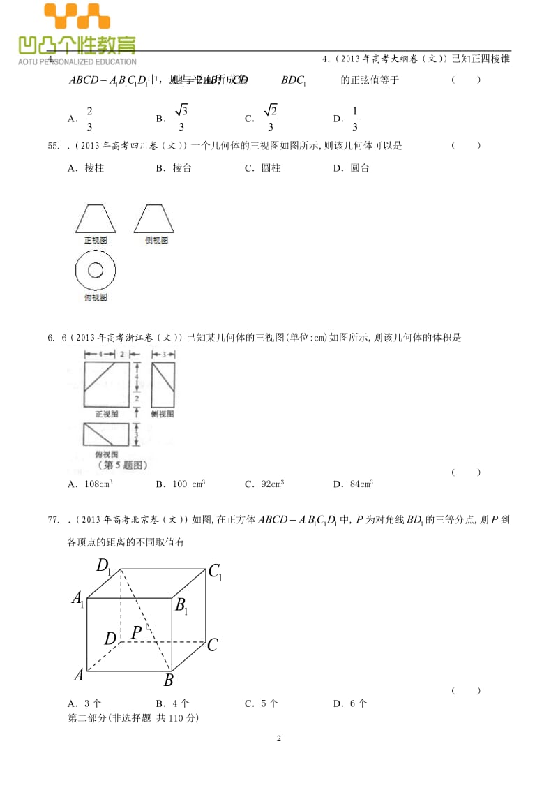 高中数学立体几何试题.doc_第2页