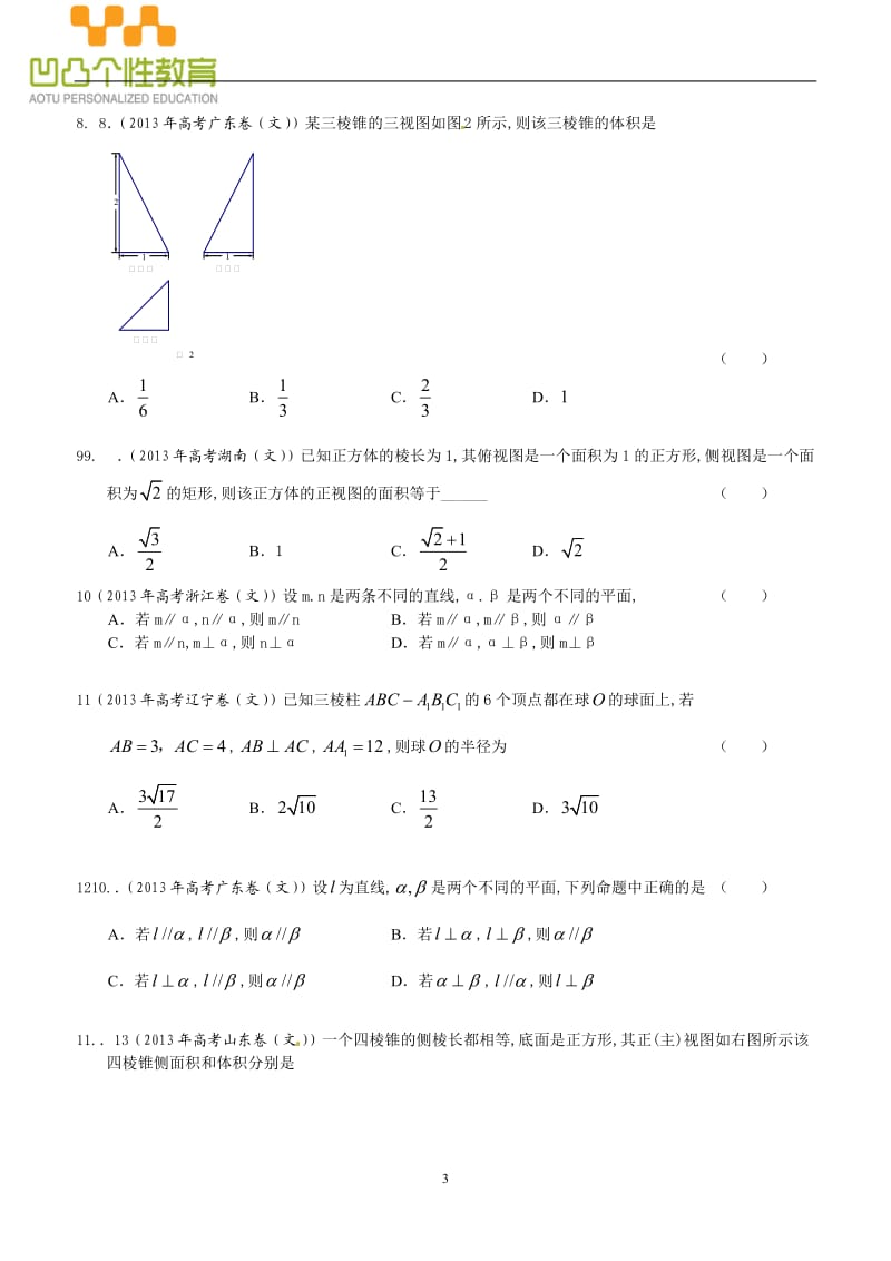 高中数学立体几何试题.doc_第3页