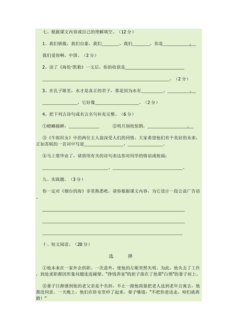 丹阳市小学毕业考试语文试卷.doc_第3页