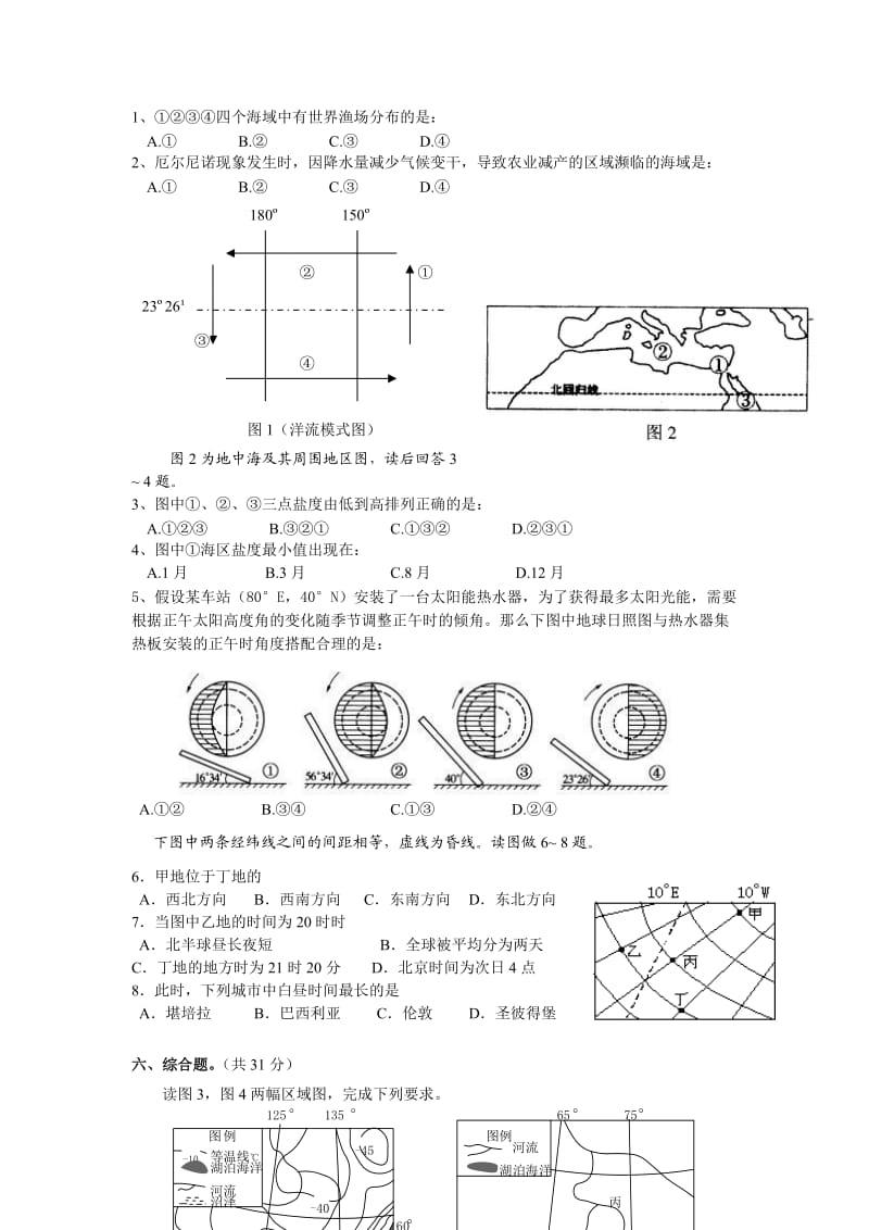 高中地理知识试题.doc_第3页