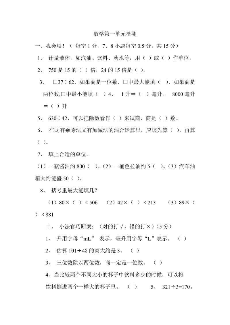 冀教版四年级上册数学第一单元检测.doc_第1页