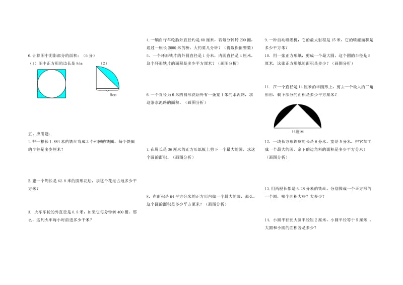 六年级数学(上)第四单元测试.doc_第2页