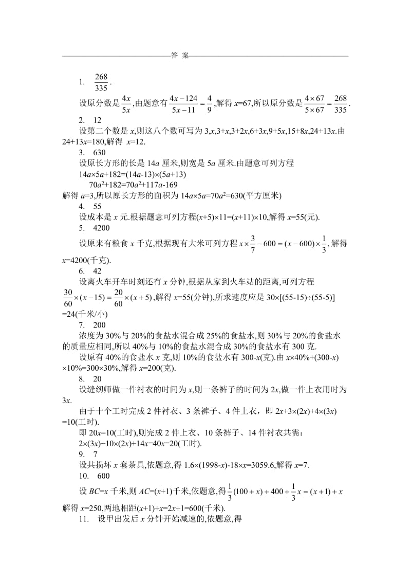 六年级奥数专题09：列方程解应用题.docx_第3页