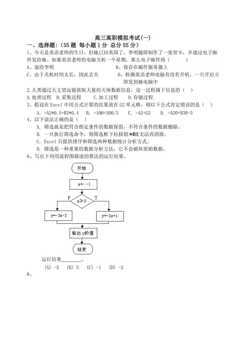 高三高职第一次模拟考试.doc_第1页