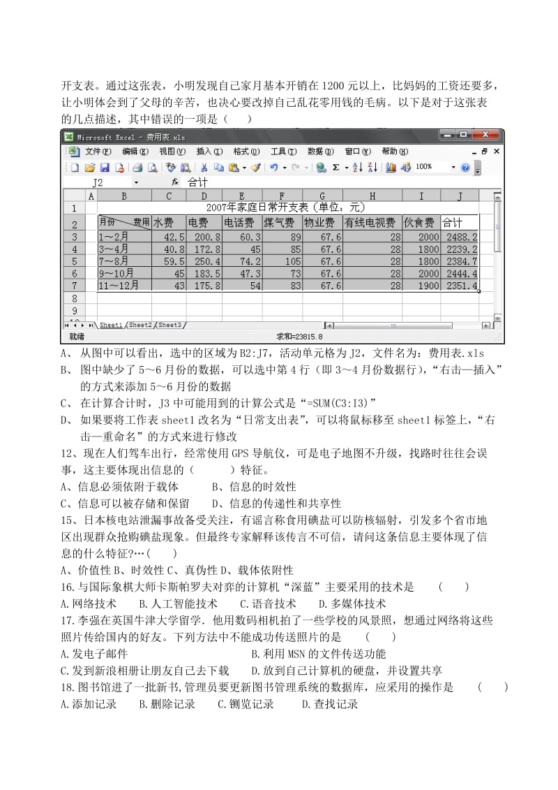 高三高职第一次模拟考试.doc_第3页