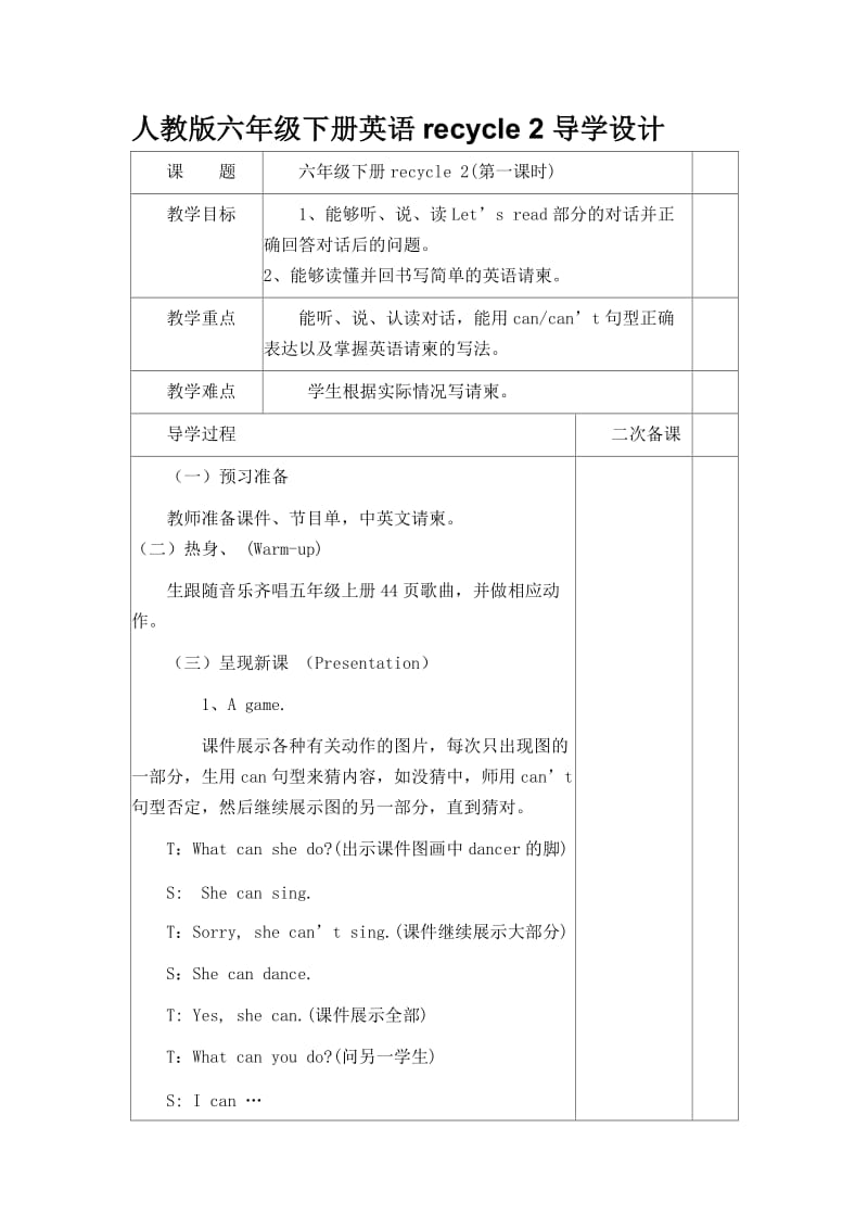 人教版六年级下册英语recycle2导学设计.doc_第1页