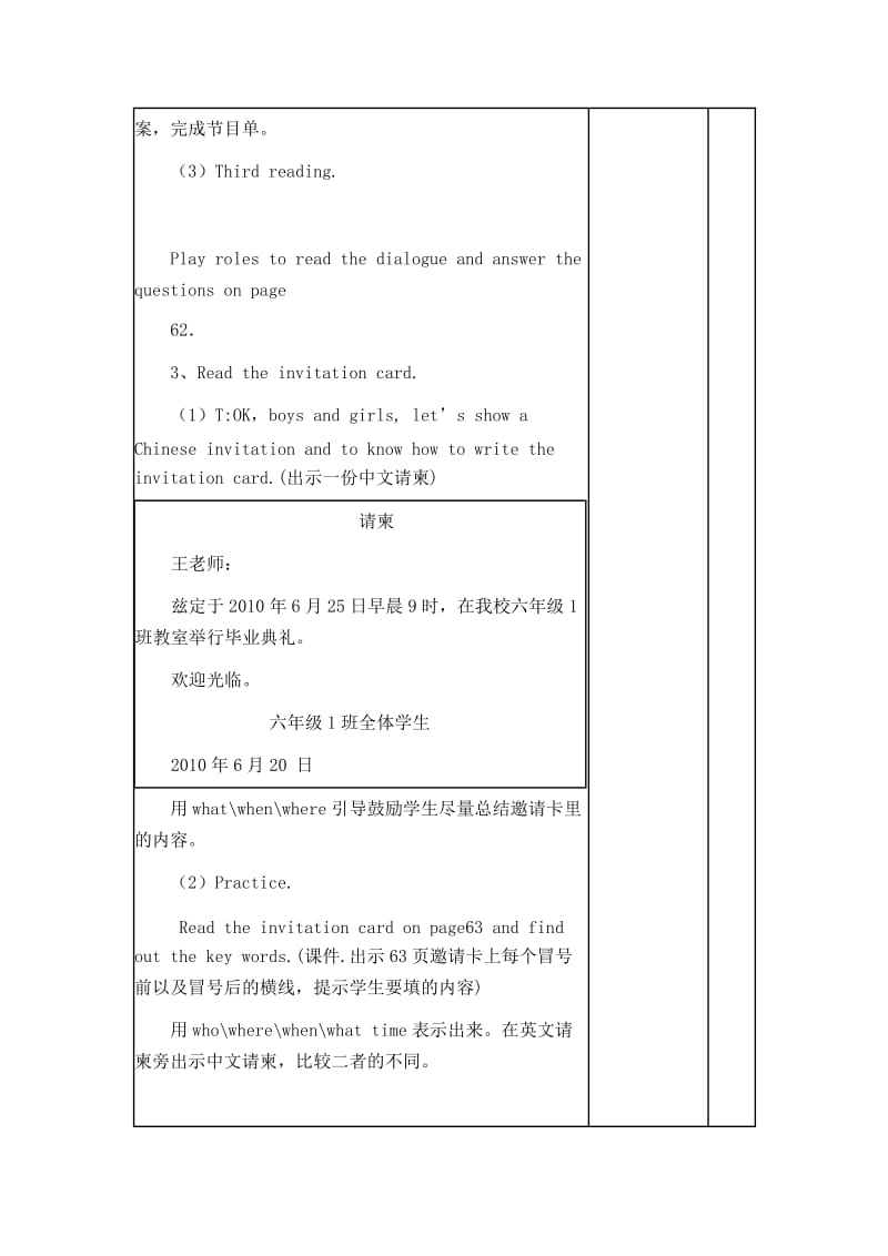 人教版六年级下册英语recycle2导学设计.doc_第3页