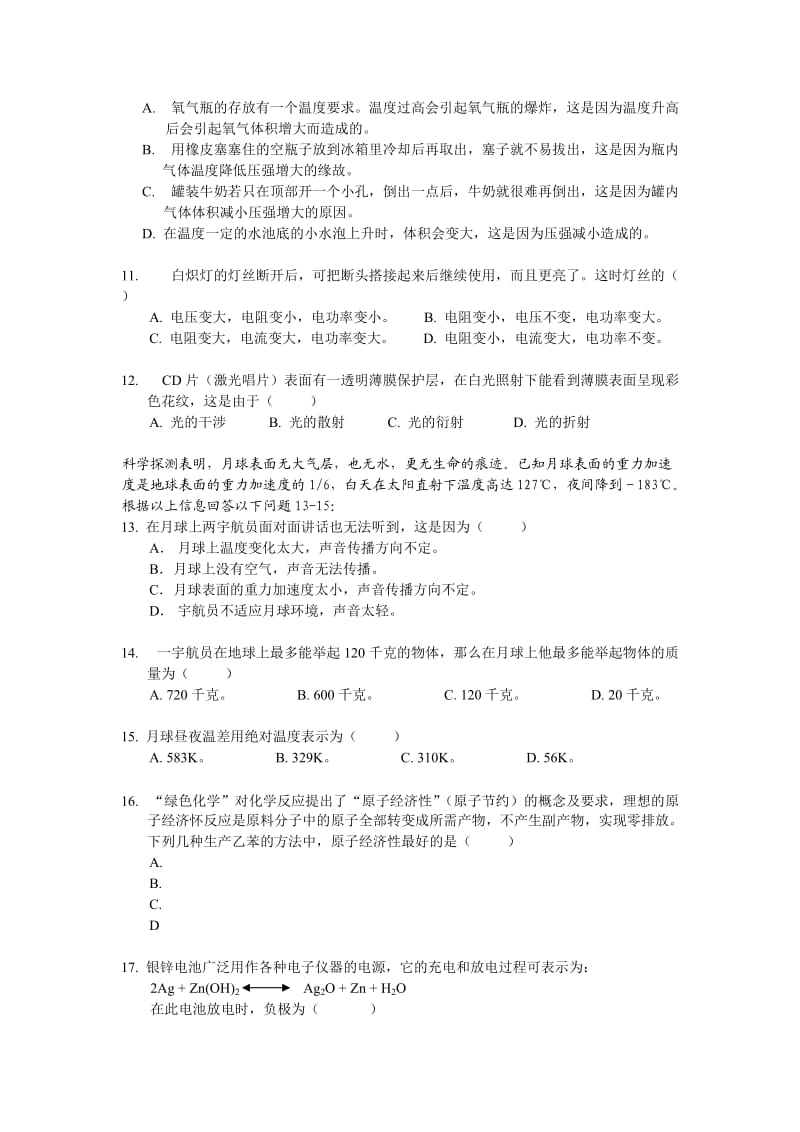 高三综合测试卷(理科卷).doc_第2页