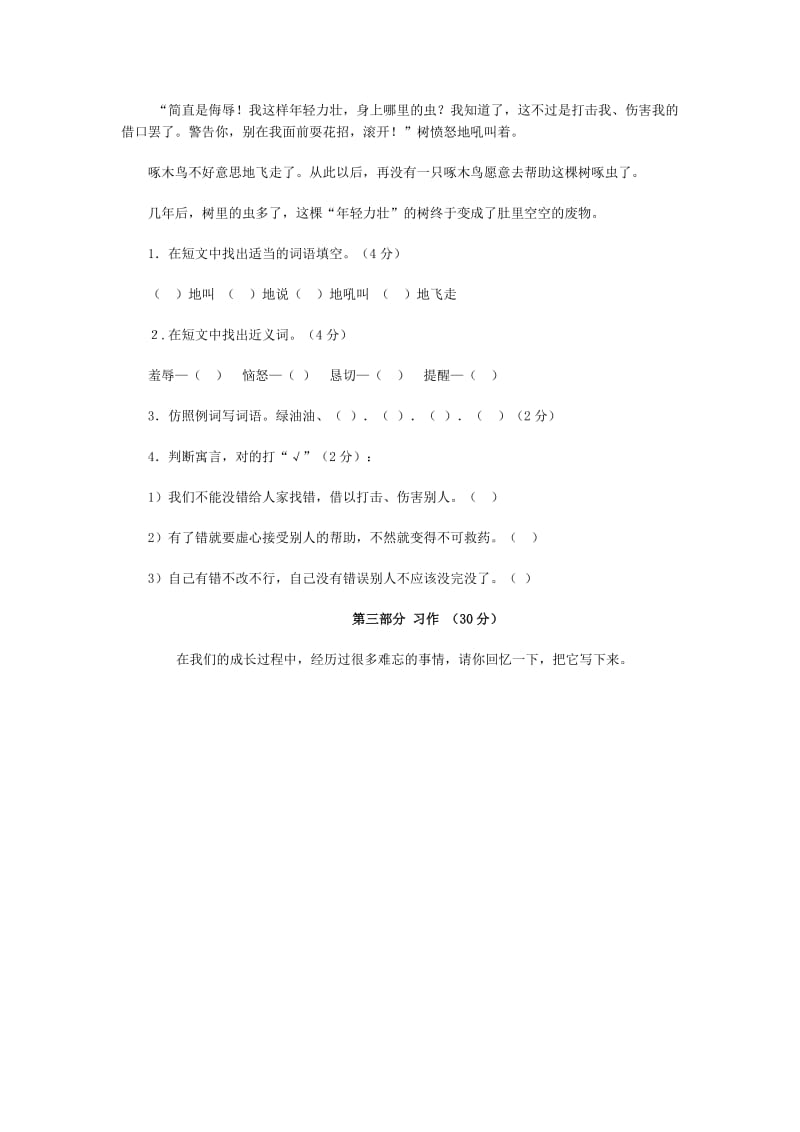 三年级语文下册期末综合测试题.doc_第3页