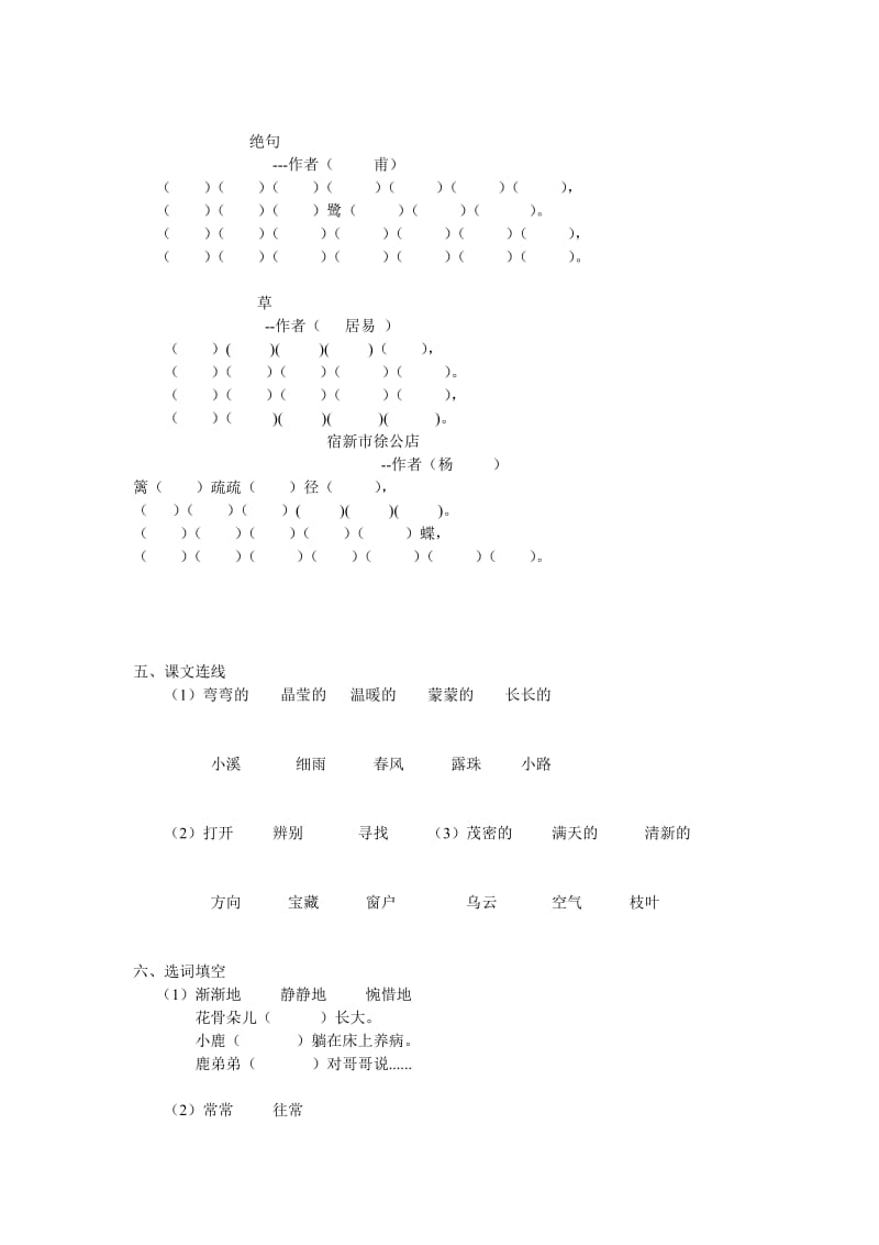 二年级下学期语文期末复习提纲.doc_第2页