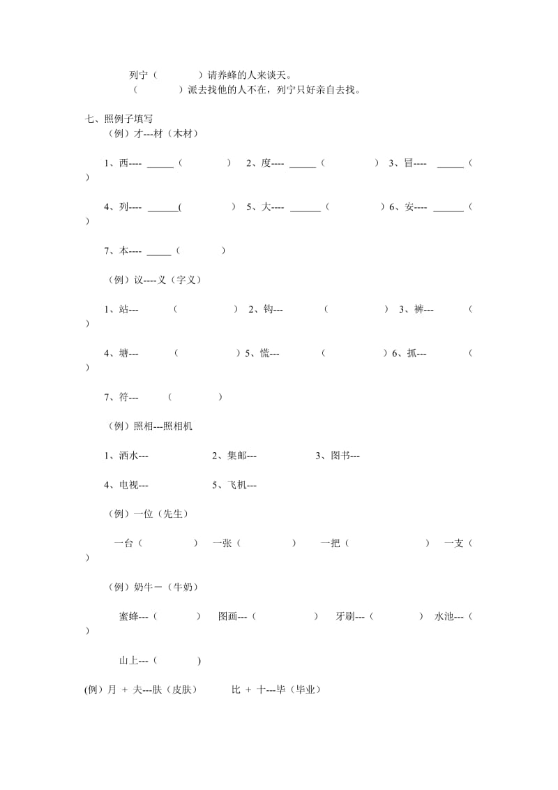 二年级下学期语文期末复习提纲.doc_第3页