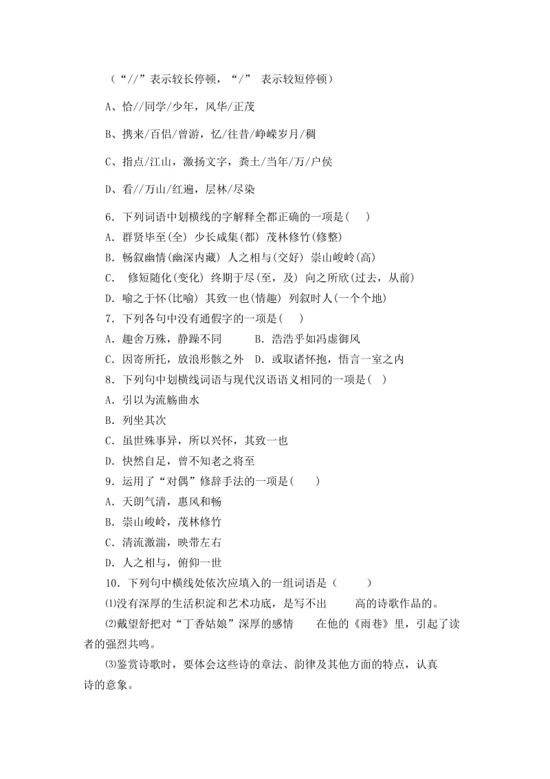 高一语文必修一第一二单元测试卷.doc_第2页