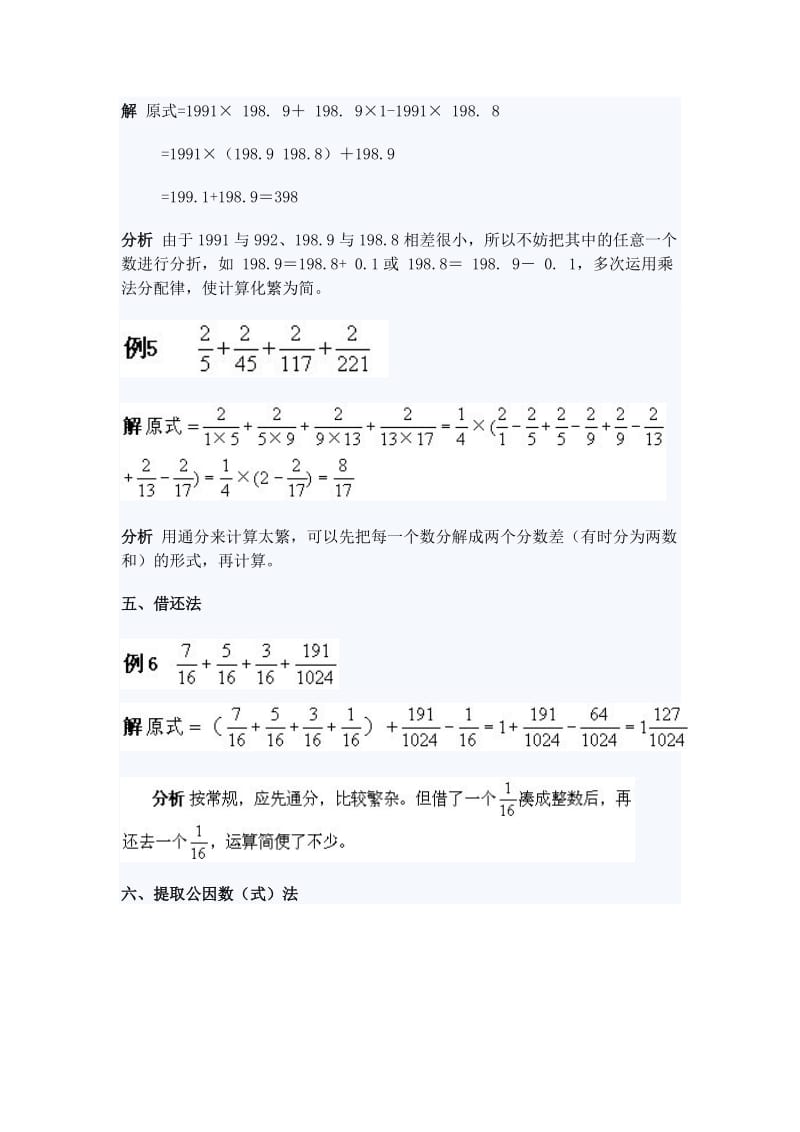 六年级奥数计算题竞赛常用解法.doc_第2页