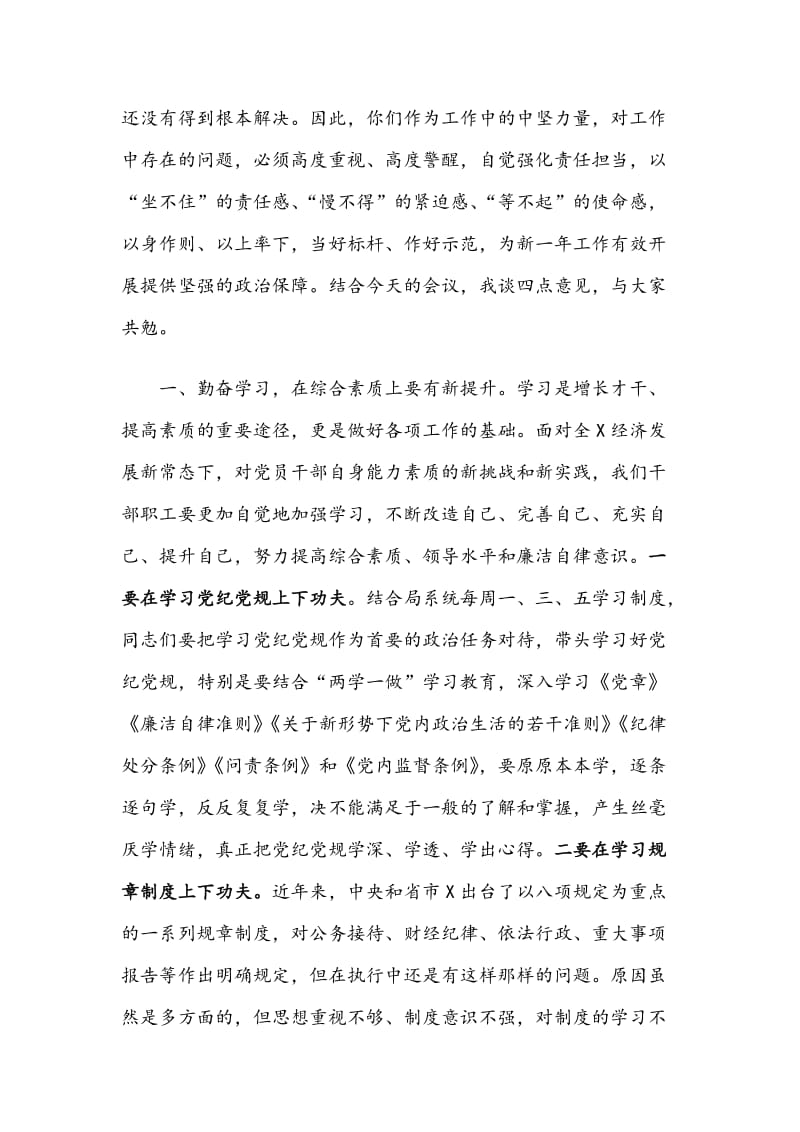 在党风廉政建设工作暨中层以上领导干部集体廉政谈话会议上的讲话（例文）_第2页