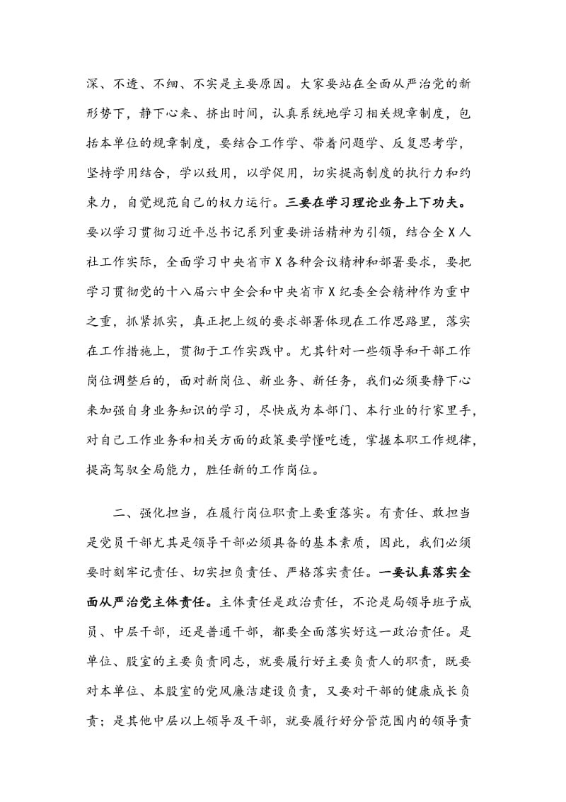 在党风廉政建设工作暨中层以上领导干部集体廉政谈话会议上的讲话（例文）_第3页