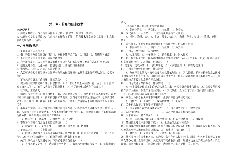 高中信息技术第一章试题.doc_第1页