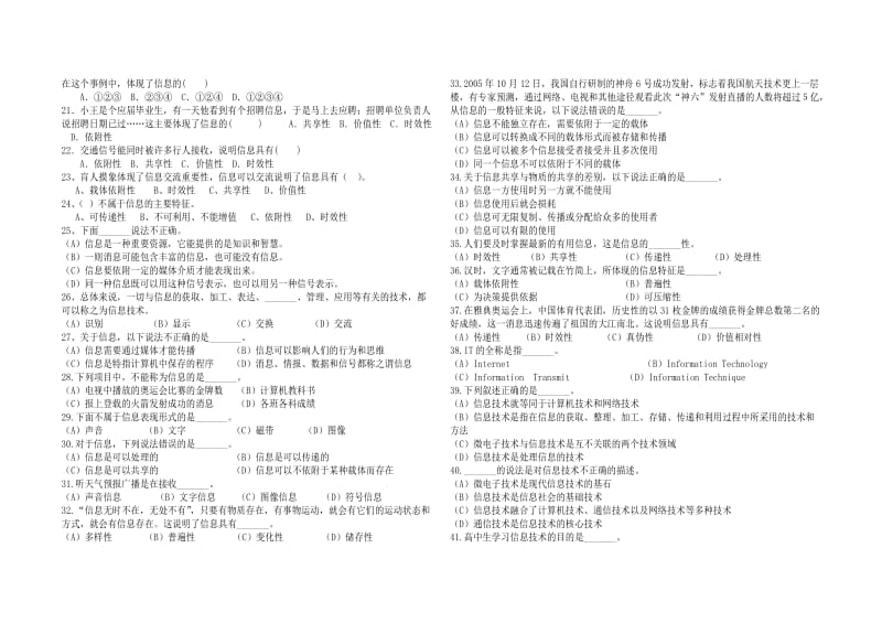 高中信息技术第一章试题.doc_第2页