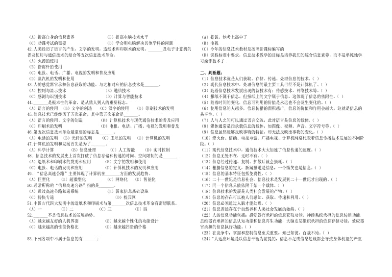 高中信息技术第一章试题.doc_第3页