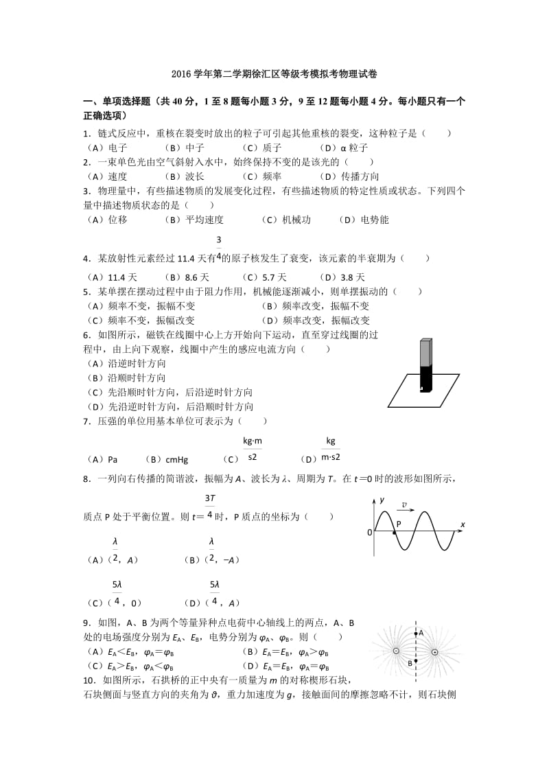 2017上海市徐汇区高三二模物理试题及答案.doc_第1页