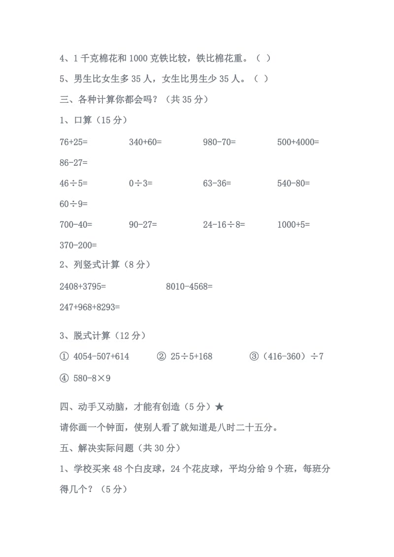 二年级数学下册期末复习题一.doc_第2页