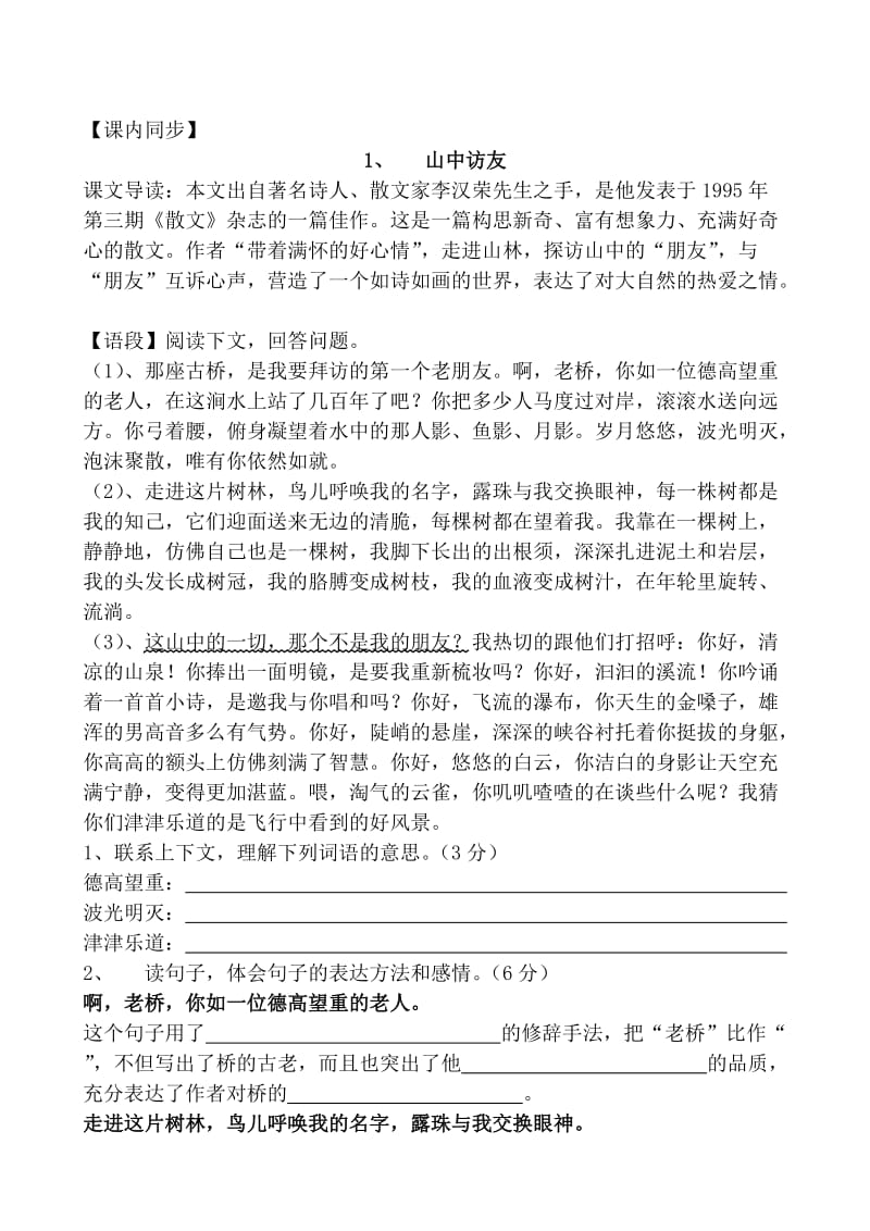 六年级第一单元语文阅读.doc_第2页