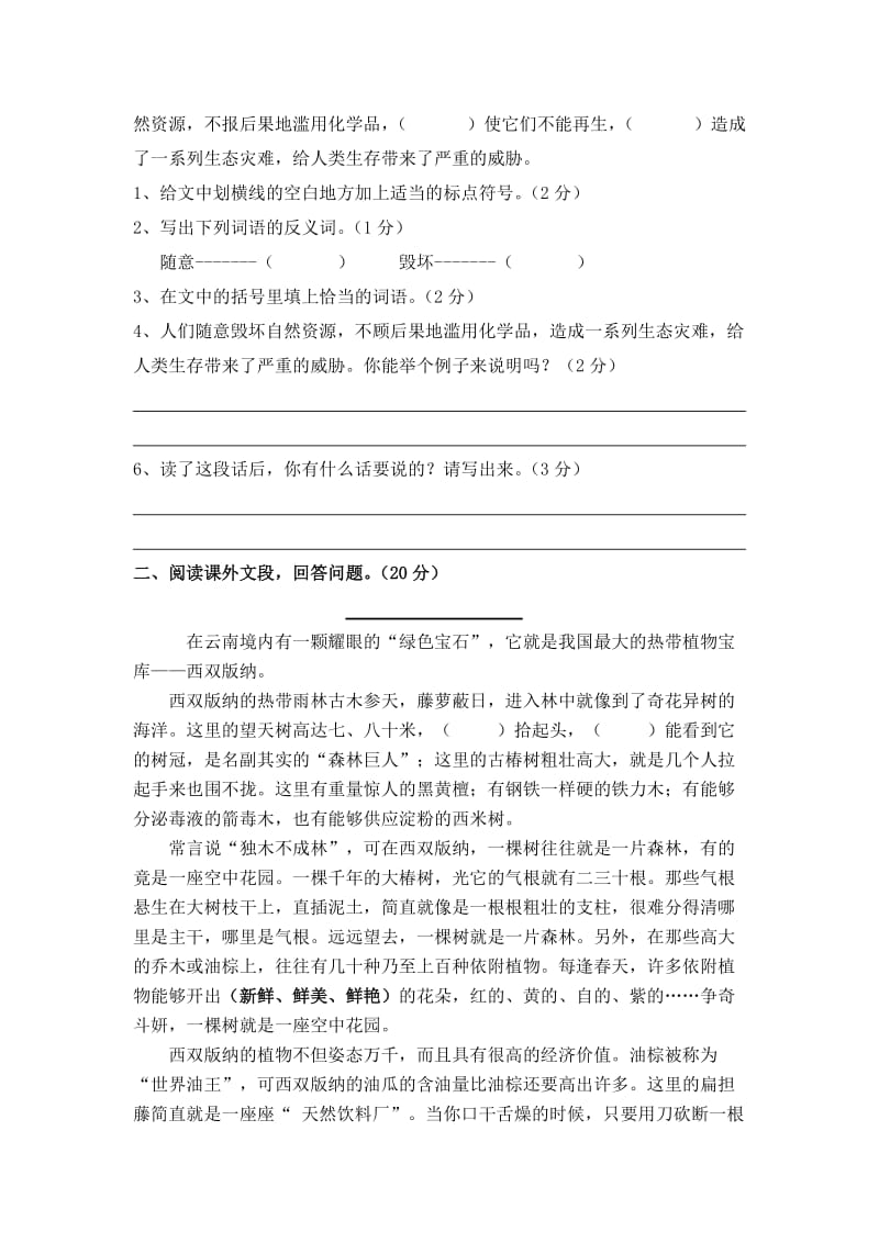 人教版六年级语文上册第四单元测试题.doc_第3页