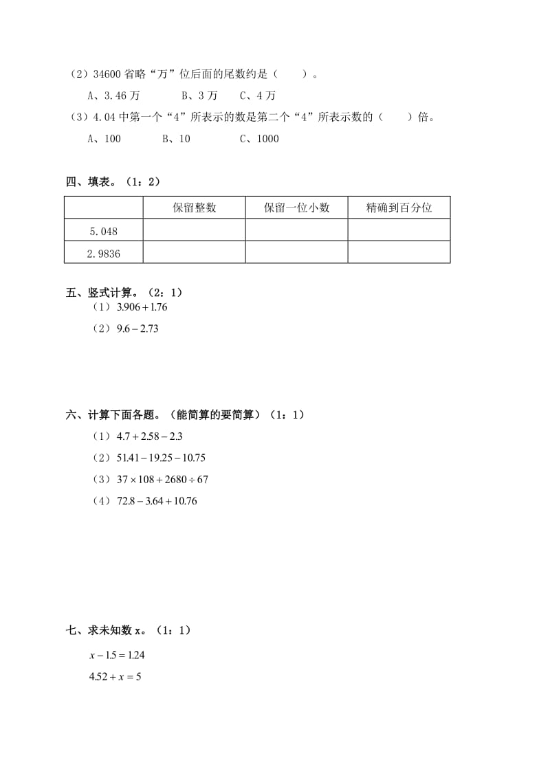 北师大版小学四年级下册数学期中测试题及答案.doc_第2页