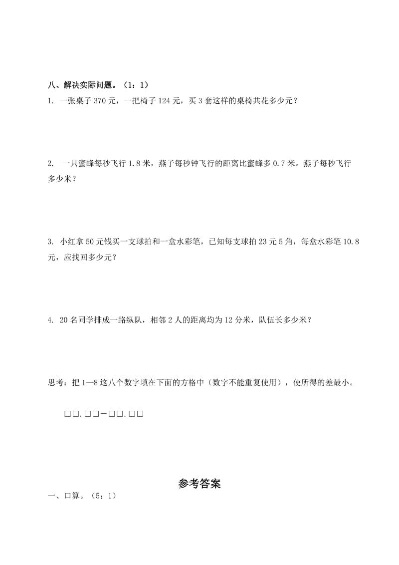 北师大版小学四年级下册数学期中测试题及答案.doc_第3页