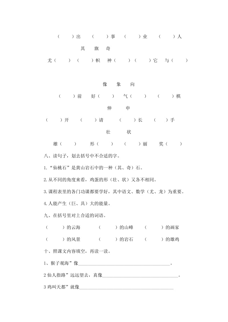 二年级上册语文第一单元复习题.doc_第3页