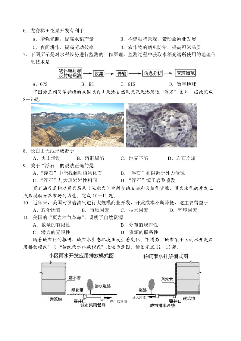 南京市、盐城市2015届高三年级第一次地理模拟考试.doc_第2页