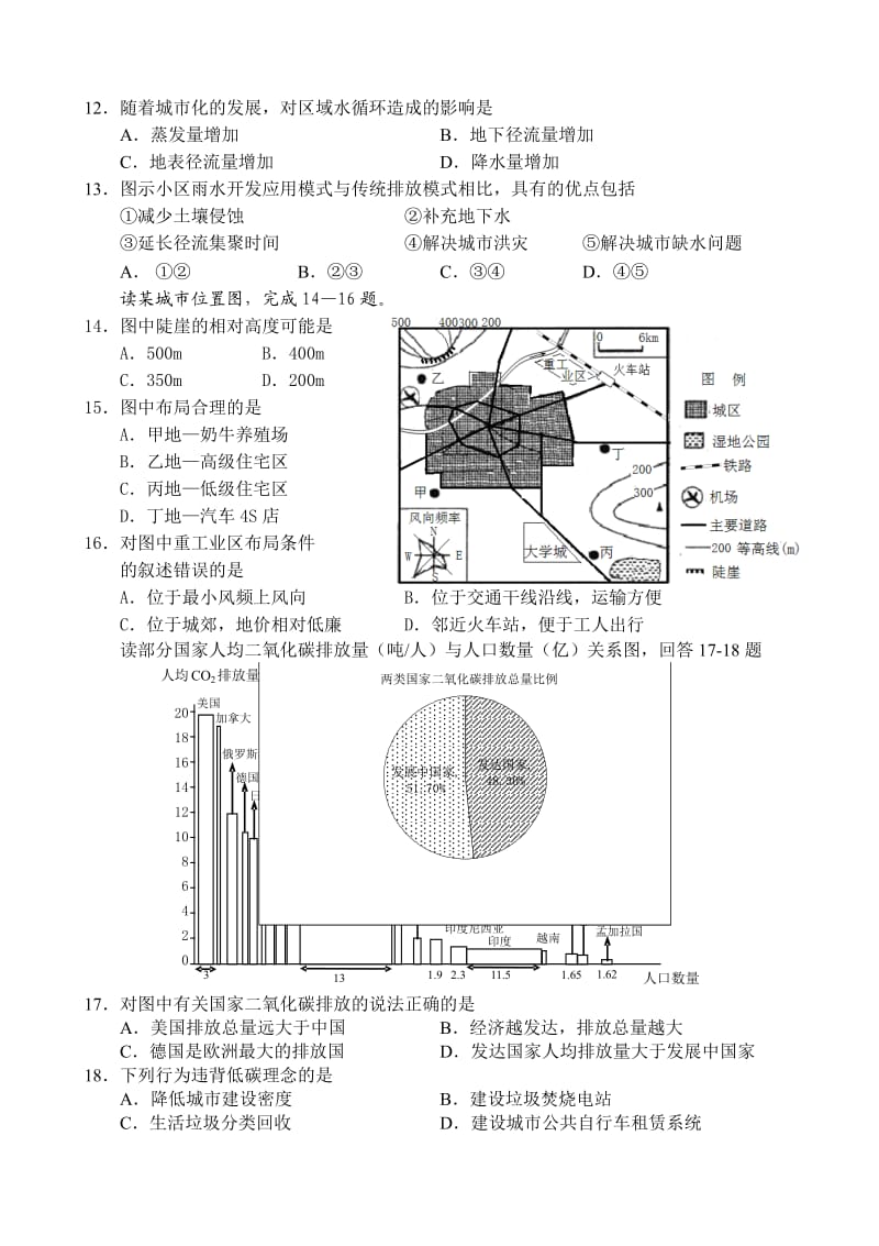 南京市、盐城市2015届高三年级第一次地理模拟考试.doc_第3页