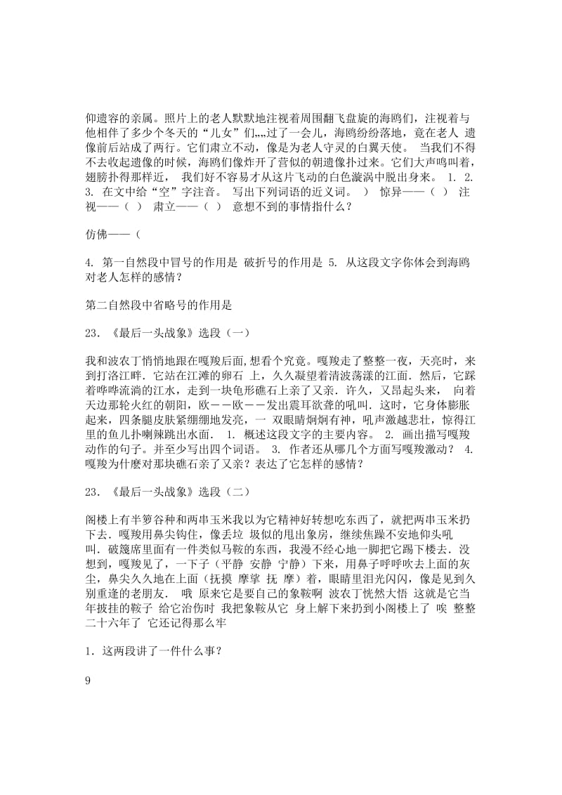 六年级上册语文重点课文课内阅读题 .doc_第2页