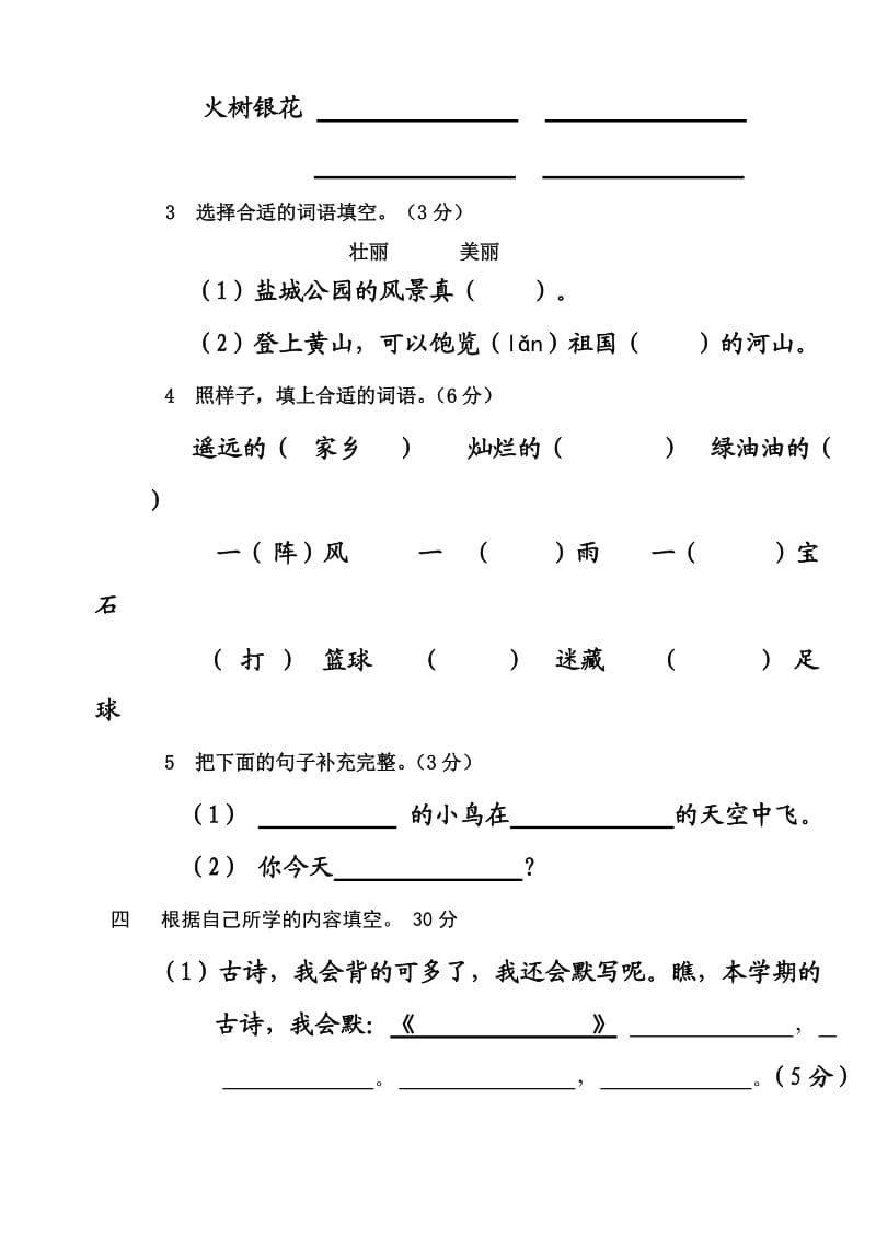 二年级语文上册期末考试卷(含参考答案及评分意见).doc_第2页