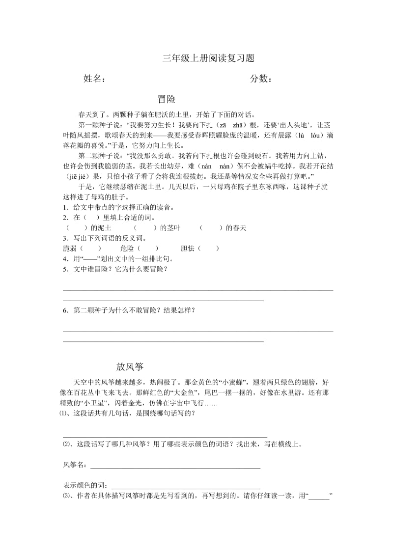 三年级上册阅读复习题.doc_第1页