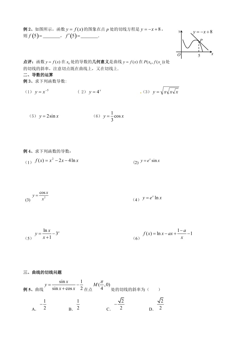 高二文科1.1导数的概念与运算复习讲义有知识点例题练习.doc_第2页