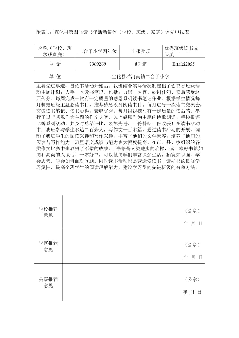 二台子小学读书活动评先报表.doc_第1页