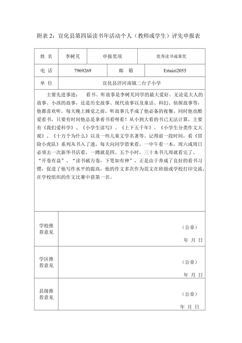 二台子小学读书活动评先报表.doc_第2页